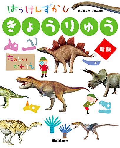 Amazon.co.jp: Gakken Plus 学研プラス: はっけんずかん